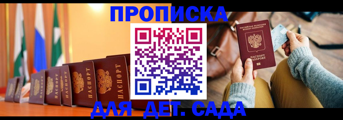 прописка для школы в Красном Сулине