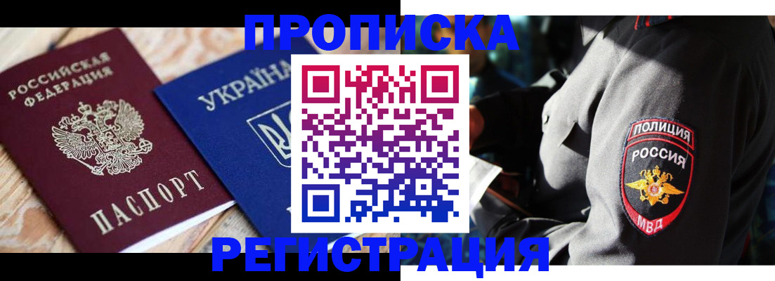 прописка для работы в Красном Сулине
