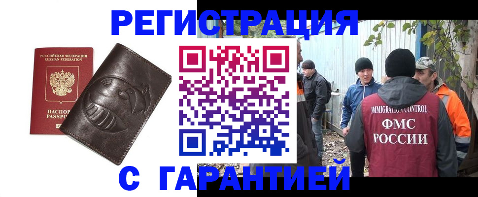 прописка законно в Красном Сулине