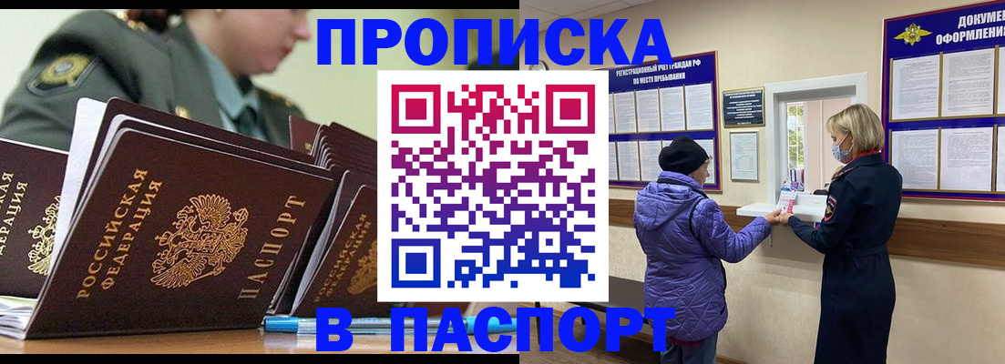 прописка для работы в Красном Сулине